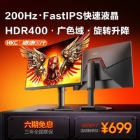HKC 23.8英寸原生200Hz高刷FastIPS快速液晶屏幕HDR400旋转升降1ms电竞游戏电脑显示器 猎鹰二代G24H1
