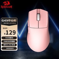 红龙（REDRAGON）G49 中手适用型 蓝牙2.4G有线三模游戏鼠标 轻量化 原相3395高端电竞吃鸡LOL鼠标-粉色