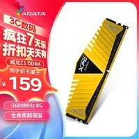 գADATAXPGZ1 DDR4 3600 8GB ɫ̨ʽڴ