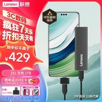 联想（Lenovo）1TB 移动硬盘固态(PSSD)Type-c USB3.1接口 手机直连 ZX1灰色