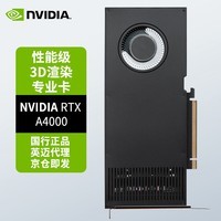 英伟达（NVIDIA）RTX A4000 16GB 专业显卡 工业包装