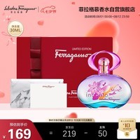 菲拉格慕（Ferragamo）梦中彩虹女士淡香水30ml礼盒款送女友七夕礼物
