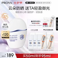 珀莱雅云朵防晒50ml 通勤防晒防水防汗 敏感肌防晒霜 七夕情人节礼物