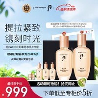 后Whoo天率丹水乳护肤品6件套盒套装328ml 七夕情人节礼物