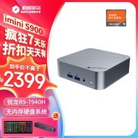 机械革命 2024新品 imini S900迷你主机商用办公高性能移动便携台式电脑台式机游戏电竞 标配：S900/R9-7940H/无内存硬盘系统 单主机