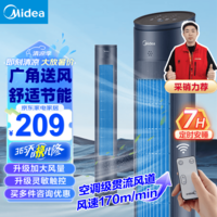 美的（Midea）电风扇家用风扇定时塔扇立式无叶落地扇智能摇头轻音节能降温柔风自然风电扇 【升级大风量触控】09MR