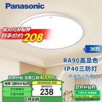 松下（Panasonic）吸顶灯卧室阳台书房灯RA90高显色36瓦IP40快装灯HHXC3100