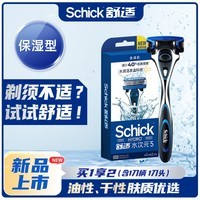 舒适（Schick）水次元5剃须刀普通肌型【1刀架1刀头】男士剃须刮胡刀	