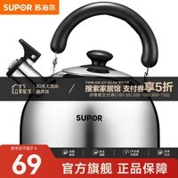 苏泊尔（SUPOR） 烧水壶开水壶燃气煤气烧水壶304不锈钢鸣音烧水壶 明火专用ES30HS01