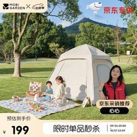 牧高笛（MOBIGARDEN）帐篷 户外露营公园大空间自动速开零动空间版180 NX20561016 米白