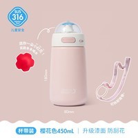 好好同学 SCHOOL READY316不锈钢儿童保温杯直饮男孩大容量小学生水杯上学专用女生杯子 樱花粉【带杯带/可刻字】 450ml