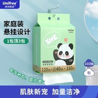 unifree一次性洗脸巾加大加厚家庭装悬挂抽取式洁面擦脸巾绵柔巾160抽 抽取式悬挂式洗脸巾1提