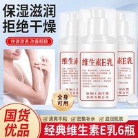 巴半维生素E乳滋润嫩肤面部高保湿擦脸清爽不粘乳液按压式 维生素E乳 100ml 6瓶