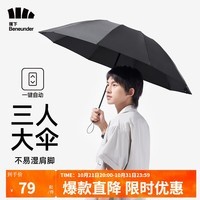 蕉下（beneunder）全自动雨伞可折叠男士商务伞双人伞女士拒水雨伞加大伞面 【10骨款】石岩黑