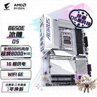 技嘉（GIGABYTE）冰雕B650E AORUS ELITE X AX ICE主板DDR5支持AMD CPU AM5 7950X3D/7900X3D/7800X3D