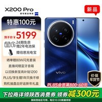 vivo X200 Pro 12GB+256GB 宝石蓝 蔡司2亿APO超级长焦 蓝晶×天玑9400 6000mAh蓝海电池 拍照 AI 手机