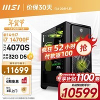 微星（MSI）暗黑骑士MAG 14代i7 14700F/RTX4070S/32G DDR5/1TSSD电竞游戏设计师台式电脑主机diy组装整机