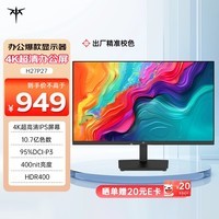 KTC 27英寸显示器4K超清 95%DCI-P3 400nit高亮 IPS技术硬屏 方形底座支架电脑办公显示屏H27P27