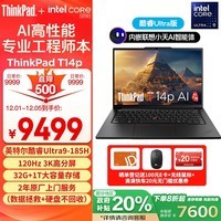 ThinkPad T14p AI PC 酷睿Ultra9 185H标压 14.5英寸高性能工程师本笔记本电脑 32G 1TB 3K 商务办公本