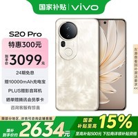 vivo S20 Pro 12GB+256GB 凤羽金 国家补贴 5000万索尼超级潜望长焦 蓝晶×天玑9300+ 人像拍照 AI手机