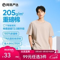 网易严选25春夏升级205g重磅棉T恤100%新疆棉7A抗菌短袖小白T宽松男女 浅沙色-春夏升级 L