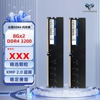 达墨台式内存条DDR4马甲套条/普条套 电脑高频率低时序大容量超频 32GB16GB*2/8GB*2 40003200兼容通用 3200MHz(普条) 普条 16GB 1套 (8GB×2)