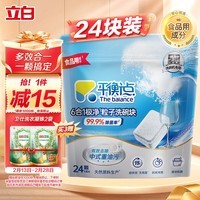 立白集团平衡点6合1极净洗碗块24颗 洗碗机洗涤剂洗碗粉洗碗凝珠耗材