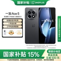 一加 Ace 5 12GB+256GB 全速黑 第三代骁龙 8 风驰游戏内核 oppo游戏AI智能5G手机 