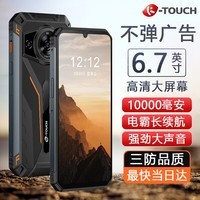 天语三防智能手机10000毫安大电池超长待机 不弹广告 抗震防摔 8核+128G大音量百元机长续航 电霸X5 