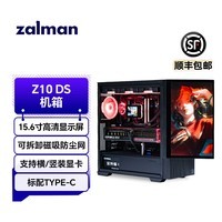 ZALMAN思民 Z10 DS 电脑机箱 15.6寸高清显示屏 全侧透海景房机箱  支持360水冷/Type-C/支持横/竖装显卡 Z10 DS 机箱