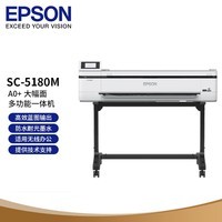 爱普生（EPSON）SC-T5180M 36英寸 A0+大幅面多功能一体机办公室打印机/绘图 打印/复印/扫描(免费上门安装)