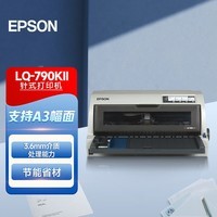 爱普生（EPSON） LQ-790KII 针式打印机106列平推式 支持A3幅面 3.6mm介质处理能力 LQ-790KII