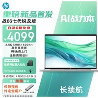 惠普（HP）战66七代 锐龙版14英寸轻薄笔记本电脑(R7 7735U 16G 512G 长续航 2.5K高色域120Hz AI 高性能)