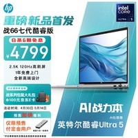 惠普（HP）战66 七代酷睿16英寸轻薄笔记本电脑(英特尔酷睿Ultra5 125H 16G 1TB 2.5K高色域120Hz AI高性能)