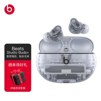 beats Beats Studio Buds +  (第二代) 真无线降噪耳机 蓝牙耳机 兼容苹果安卓系统 透明