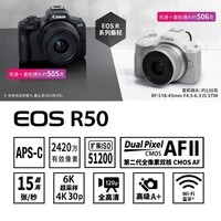 佳能（Canon）R50+RF-S18-45mm 旅行家用vlog视频 数码相机 白色套机