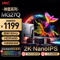 HKC 27英寸显示器 2K满血版180Hz HDR400 GTG1ms 电竞游戏屏 MG27Q 27英寸/NanoIPS/2K/180Hz