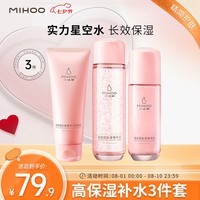 小迷糊高保湿水乳套装补水保湿护肤男女（三件套）情人节礼物七夕节