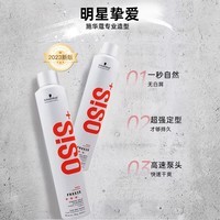 施华蔻（Schwarzkopf）OSIS+3号发胶喷雾男女士定型干胶持久快干清爽强力定型喷雾 300ML