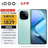 iQOO Z9 Turbo 12GB+256GB 山野青 第三代骁龙 8S 独显芯片 Turbo 6000mAh 蓝海电池 电竞手机