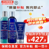 科颜氏（Kiehl\'s）男士水乳洁面组合 补水保湿清爽醒肤改善暗沉护肤品送人礼物 男士水+乳+洁面