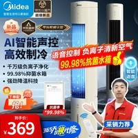 美的（Midea）空调扇冷风扇家用小空调水冷无叶塔扇冷风机冷气机智能语音加湿负离子净化风扇AAH10HTR 【AI语音智控】冰爽净化冷风扇