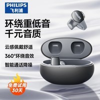 飞利浦（PHILIPS）骨传导概念真无线 蓝牙耳机 开放式挂耳式耳夹式高端运动通话降噪TAT2719-黑