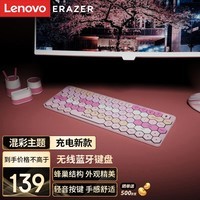 联想（Lenovo）异能者无线蓝牙键盘 充电款 续航持久 纤薄轻音 多系统兼容 KS01 混彩桃花粉