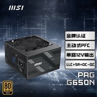 微星（MSI）额定650W游戏电脑金牌电源（80PLUS金牌/主动式PFC/单路12V/LLC+SR+DC-DC) PAG G650N