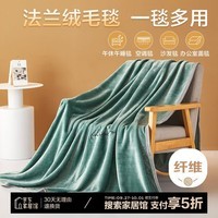 博洋家纺法兰绒毛毯办公室空调毯午睡毯薄盖毯子 渐绿180*200cm