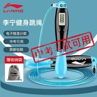 李宁（LI-NING）跳绳成人计数儿童学生中考专用智能钢丝跳神运动比赛健身780蓝色