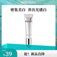 美肤宝（MEIFUBAO）补水保湿美白精华液 精萃透白精华液30ml（软管）