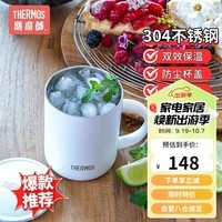 膳魔师（THERMOS）马克保温杯时尚简约带盖咖啡牛奶办公马克水杯白色 TJDG