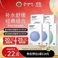 蒂佳婷（Dr.Jart）补水面膜套装 蓝丸3盒+绿丸2盒